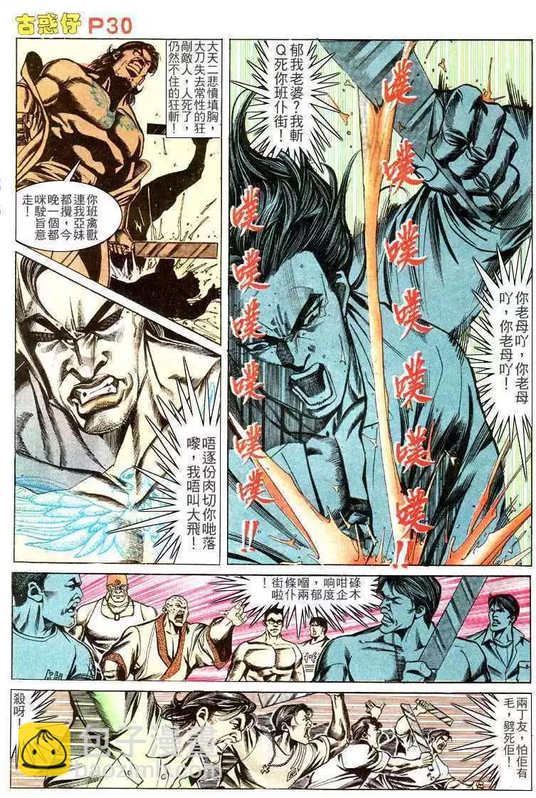 🍸古惑仔 第141卷 第29页