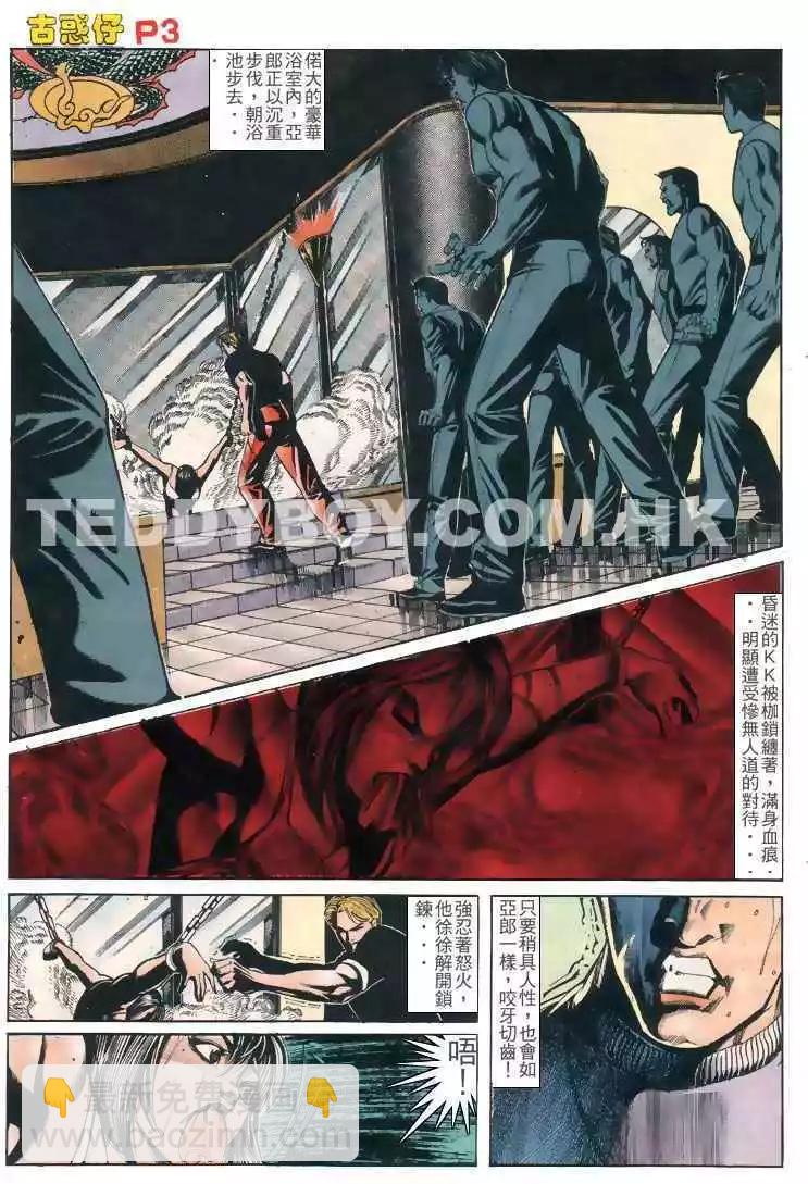 🍸古惑仔 第141卷 第3页