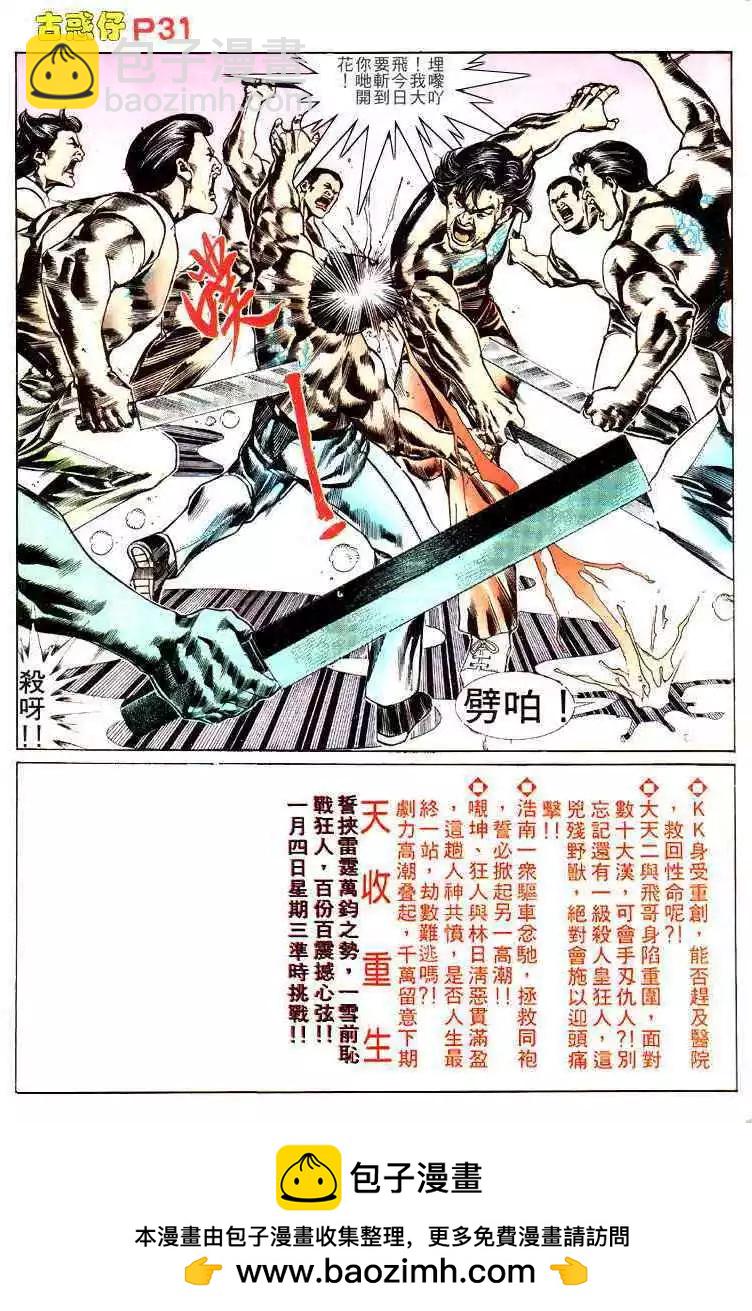 🍸古惑仔 第141卷 第30页