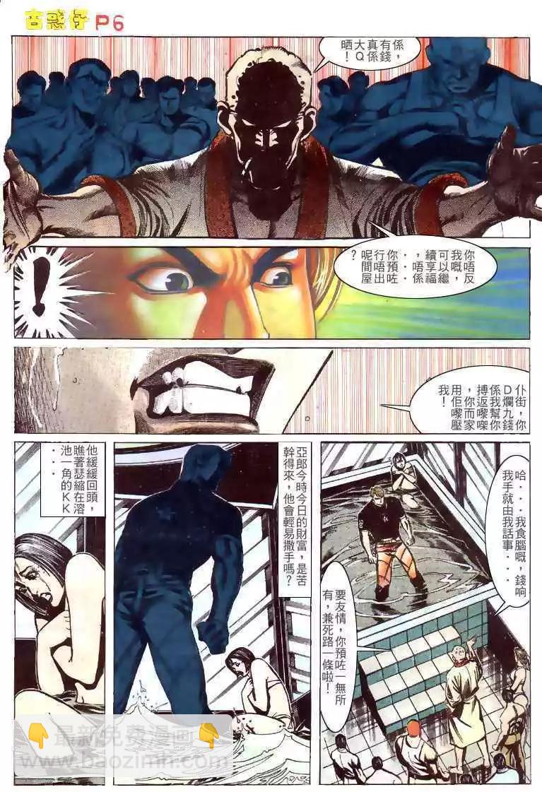 🍸古惑仔 第141卷 第6页