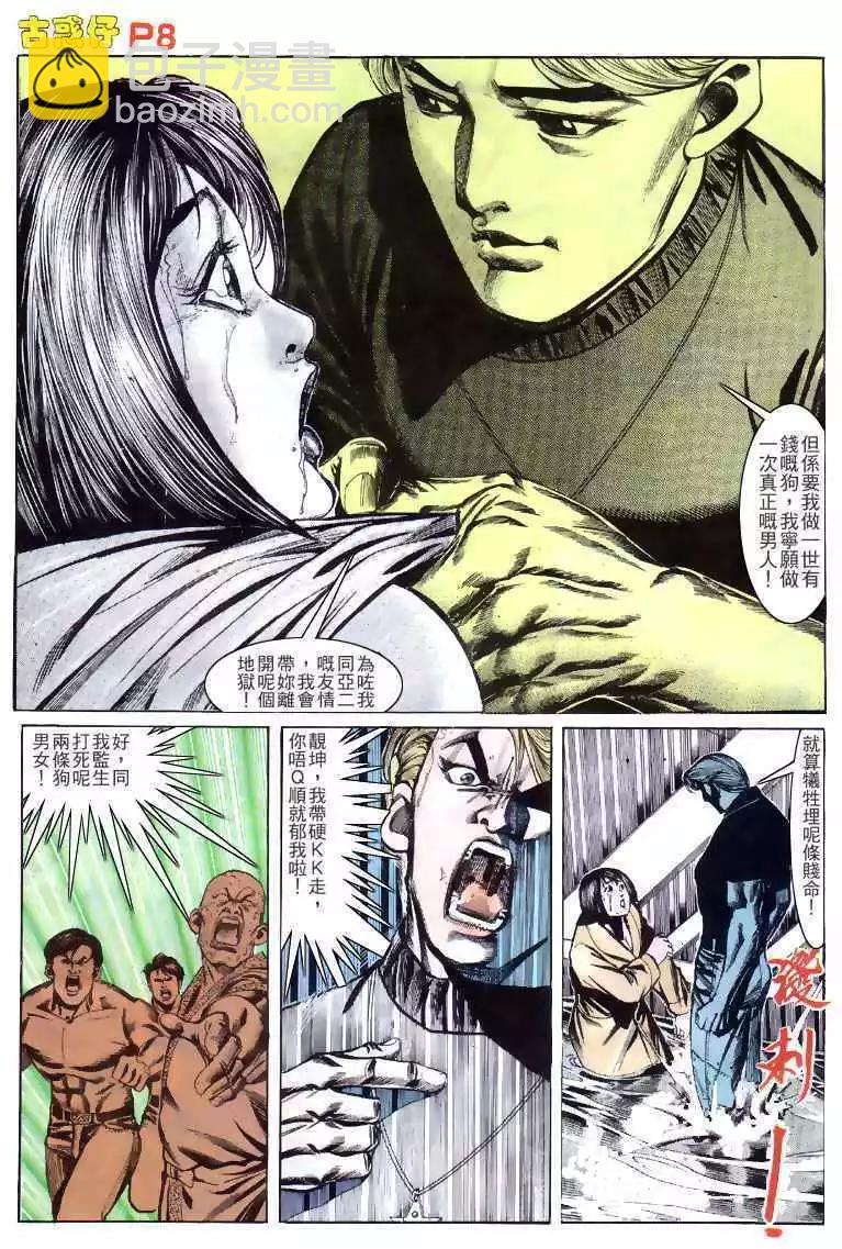 🍸古惑仔 第141卷 第8页