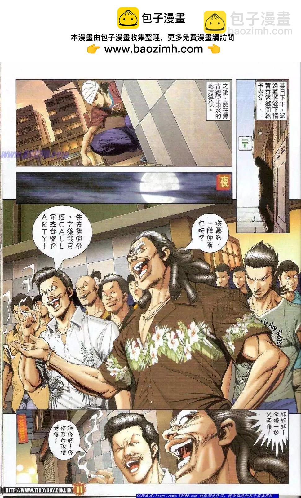 🍸古惑仔 第1419卷 第10页