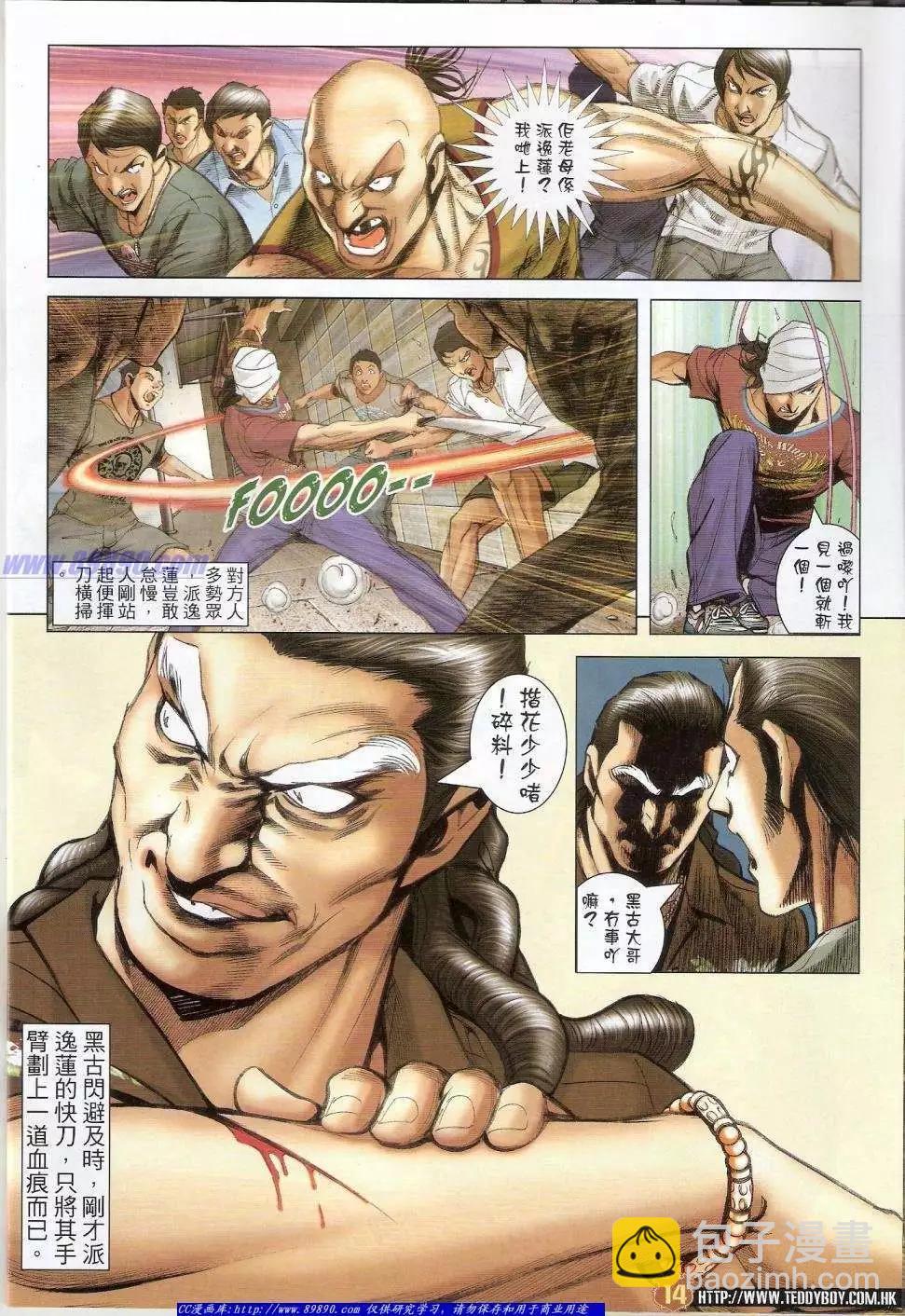 🍸古惑仔 第1419卷 第13页
