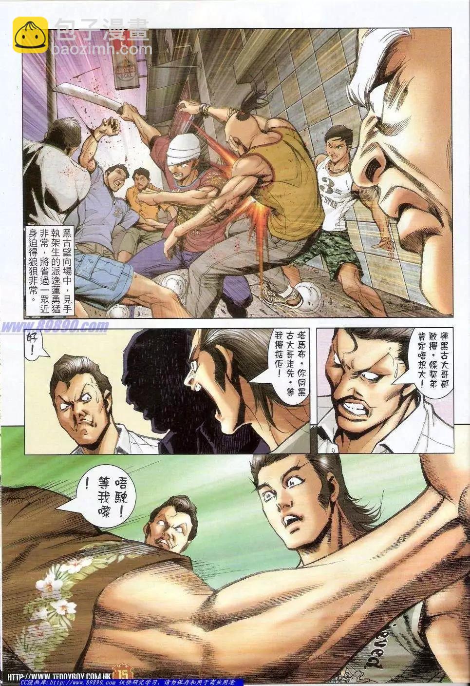 🍸古惑仔 第1419卷 第14页