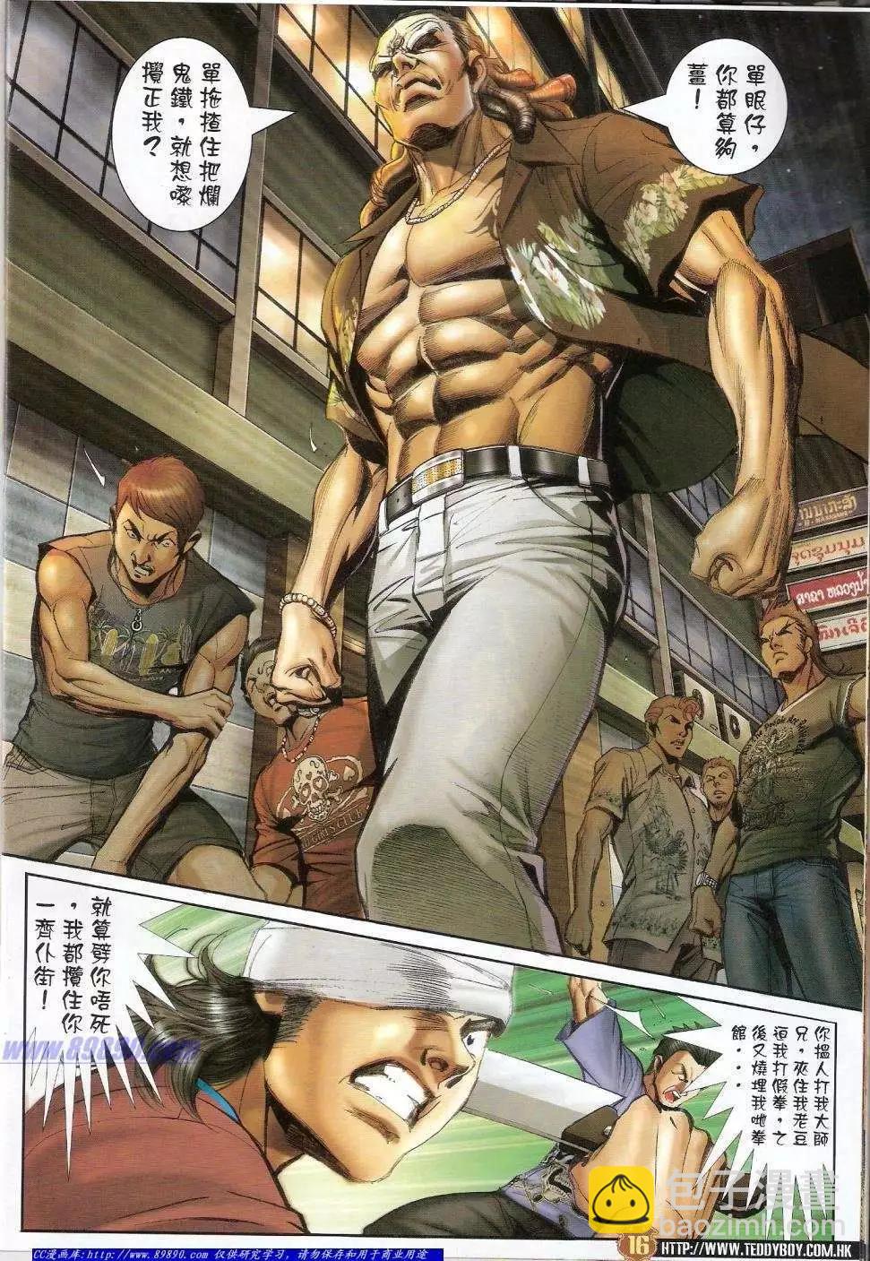 🍸古惑仔 第1419卷 第15页
