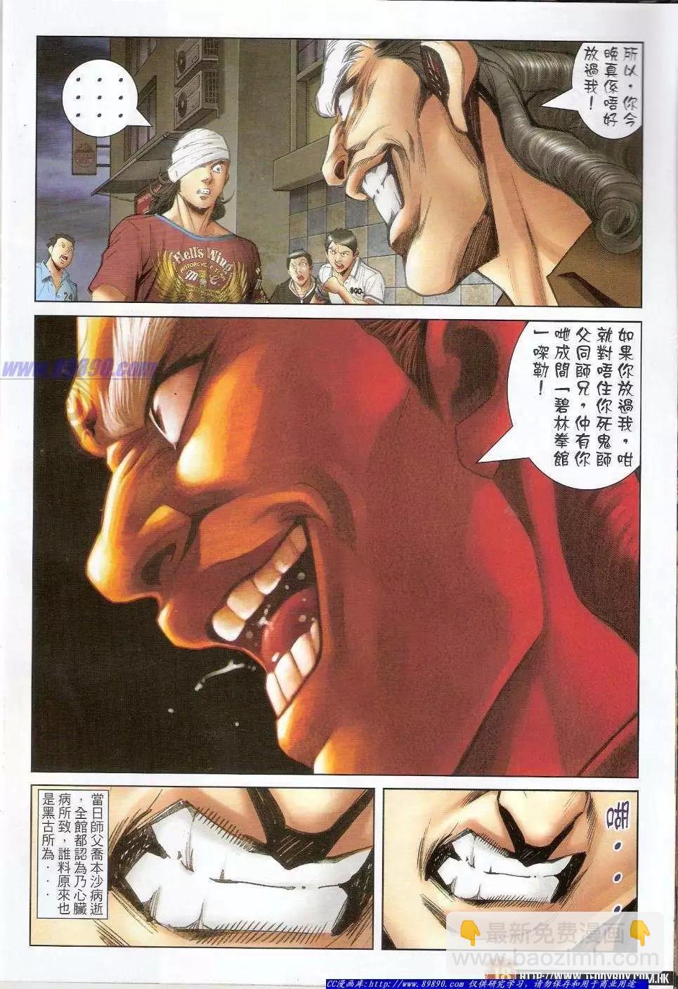🍸古惑仔 第1419卷 第17页