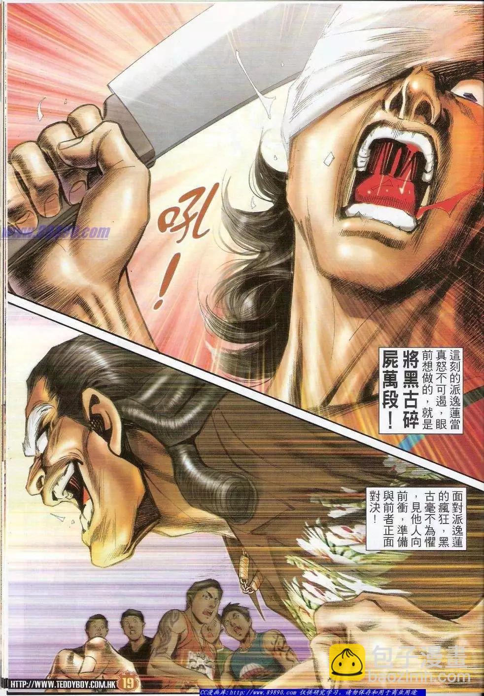 🍸古惑仔 第1419卷 第18页