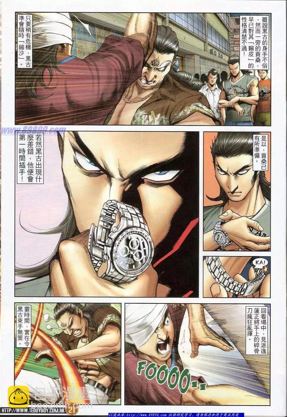 🍸古惑仔 第1419卷 第20页