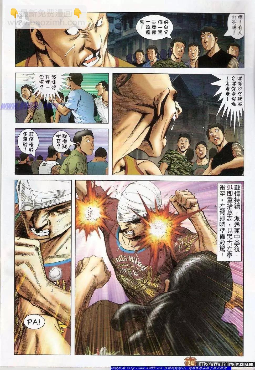🍸古惑仔 第1419卷 第23页