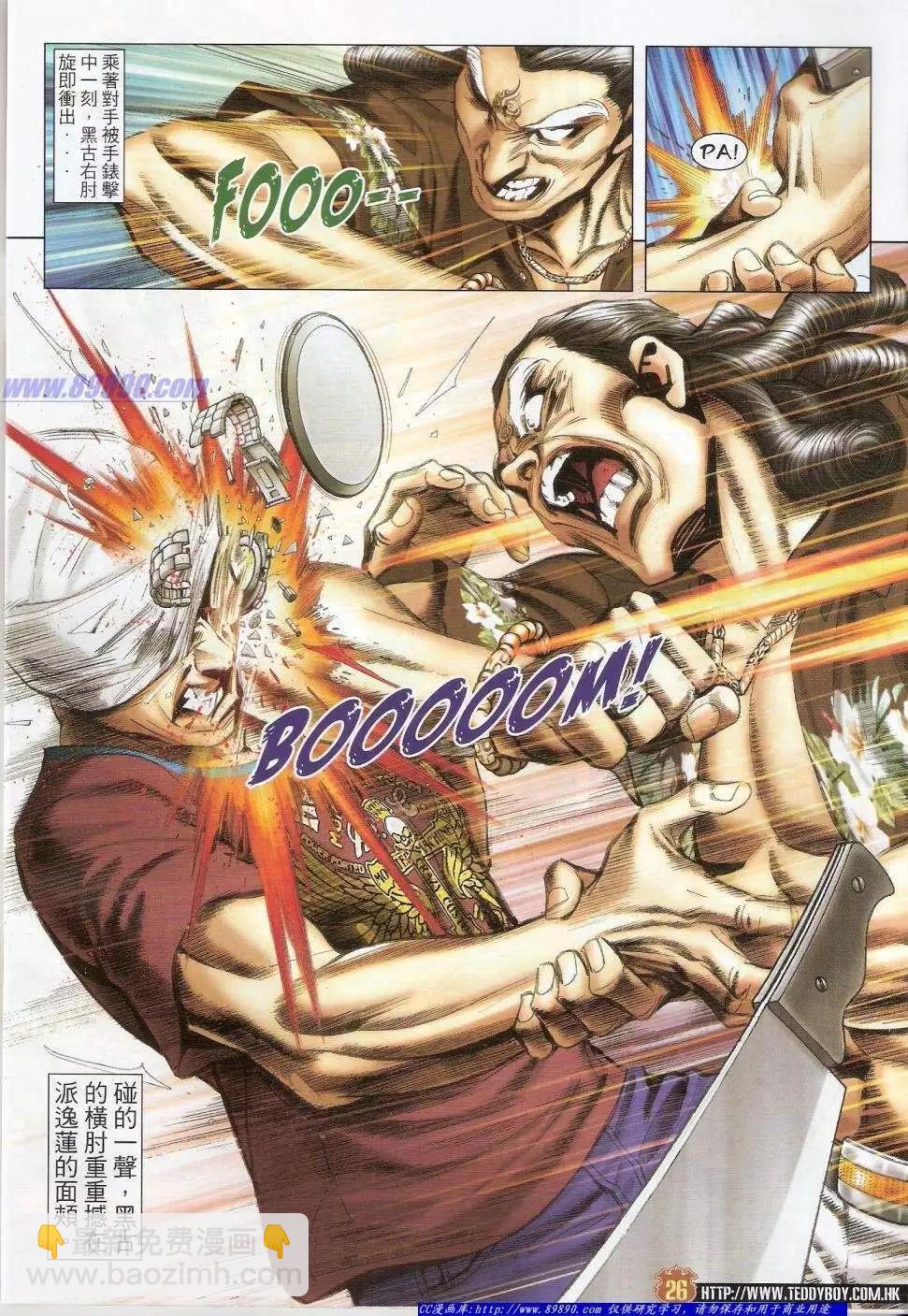 🍸古惑仔 第1419卷 第25页