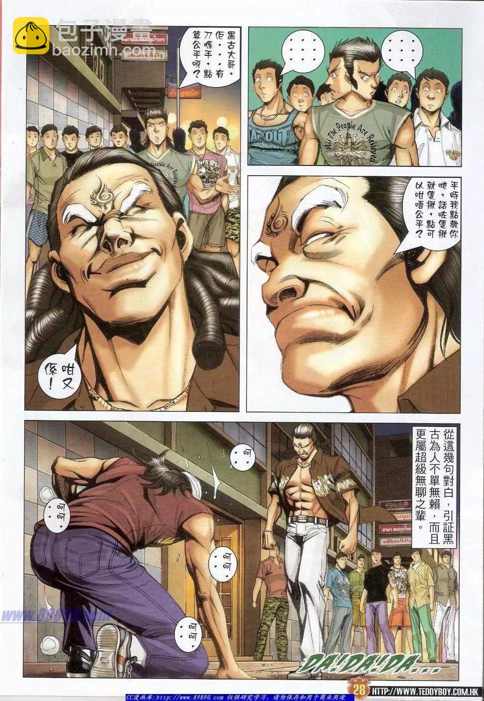 🍸古惑仔 第1419卷 第27页