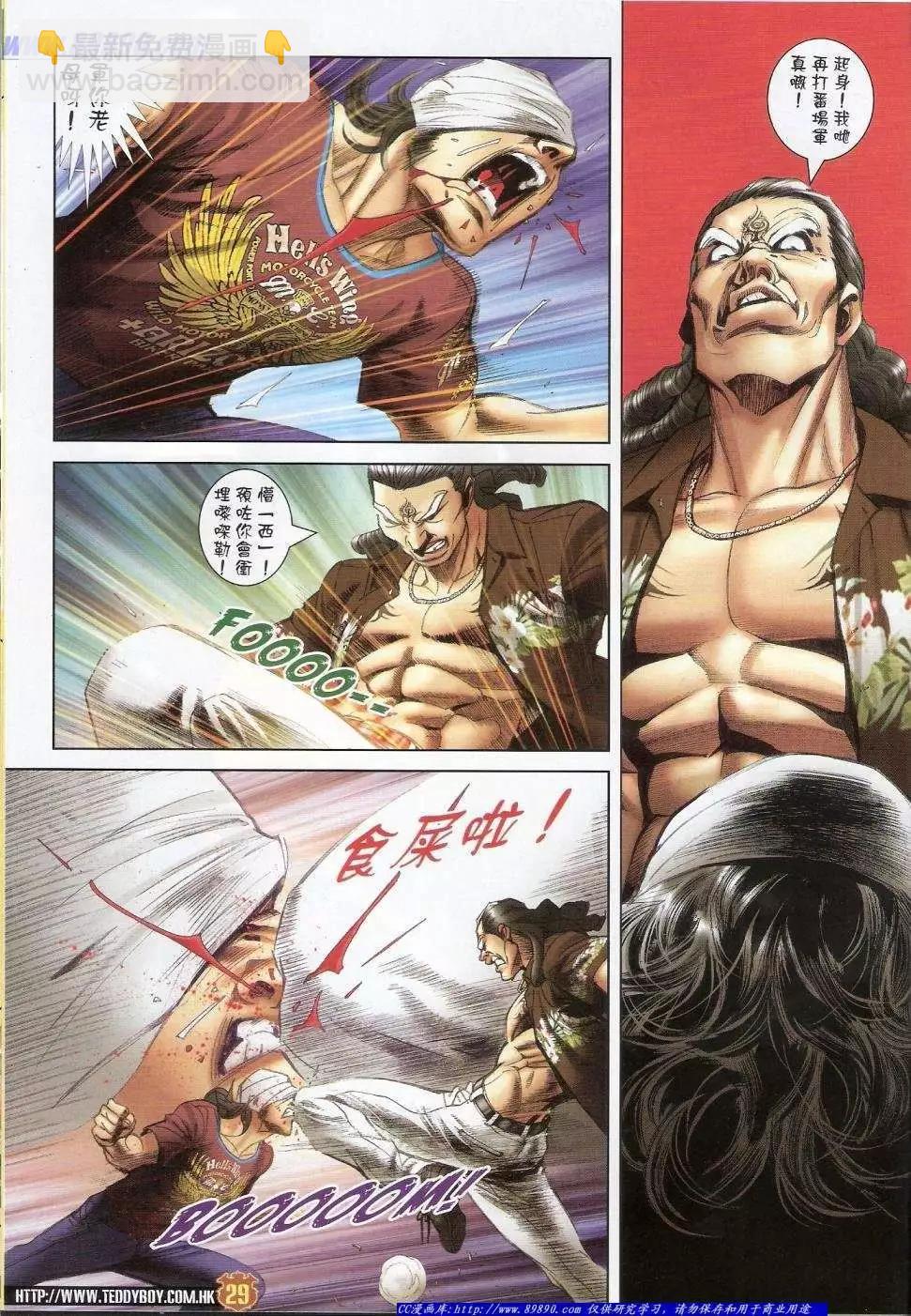🍸古惑仔 第1419卷 第28页