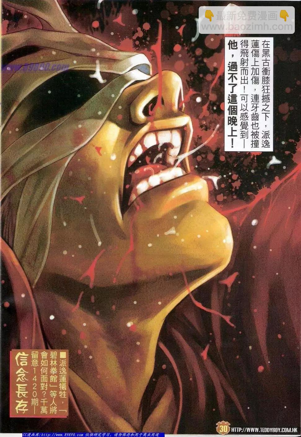 🍸古惑仔 第1419卷 第29页