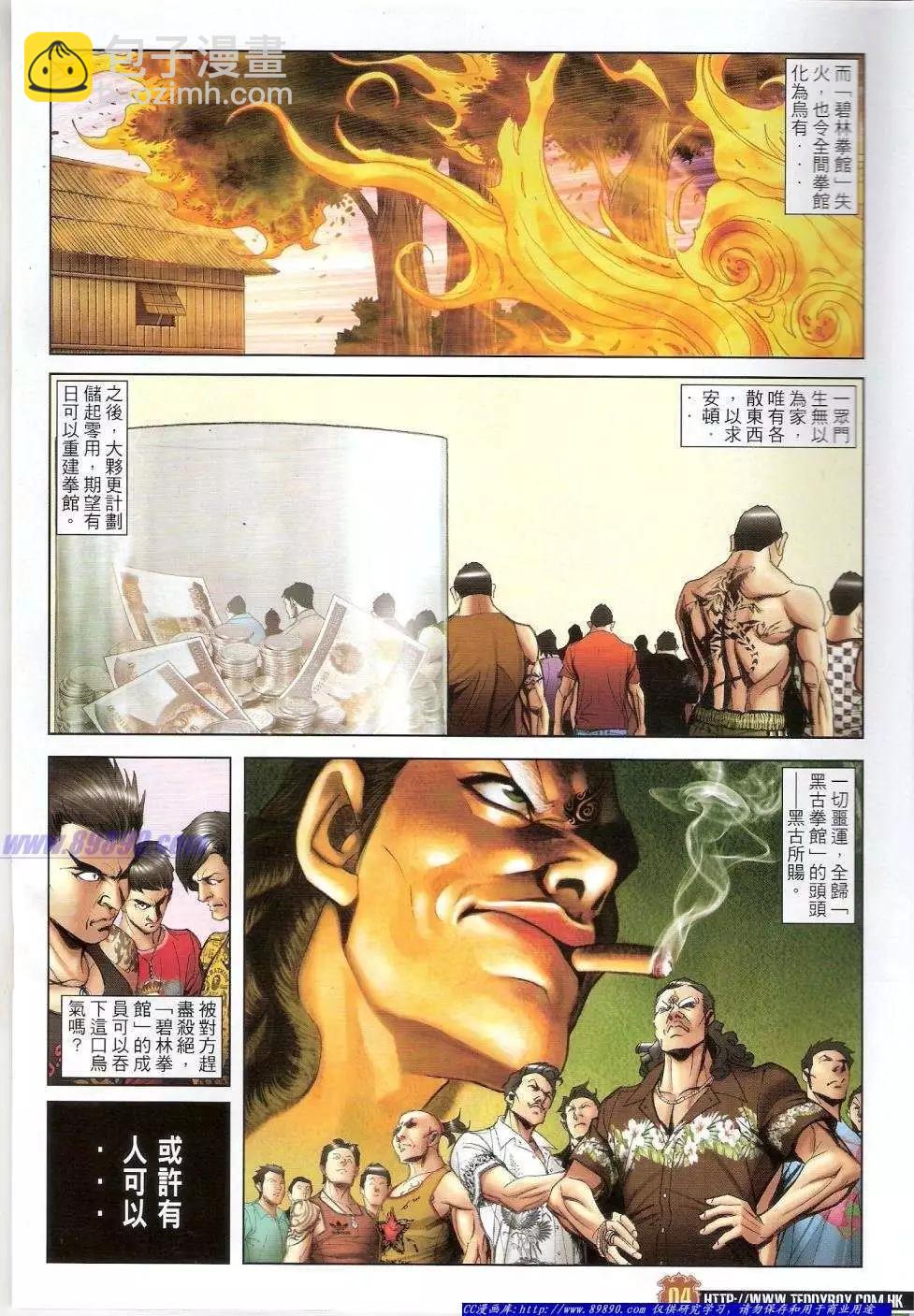 🍸古惑仔 第1419卷 第3页