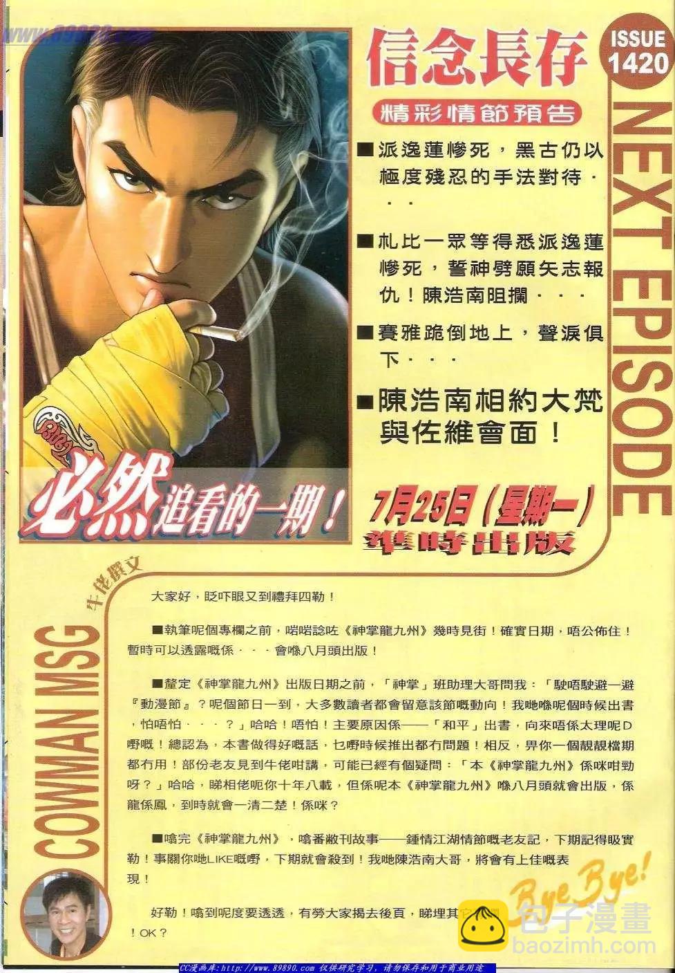 🍸古惑仔 第1419卷 第30页