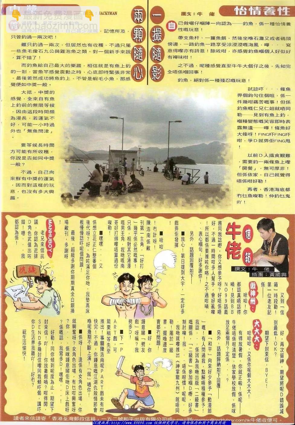 🍸古惑仔 第1419卷 第31页