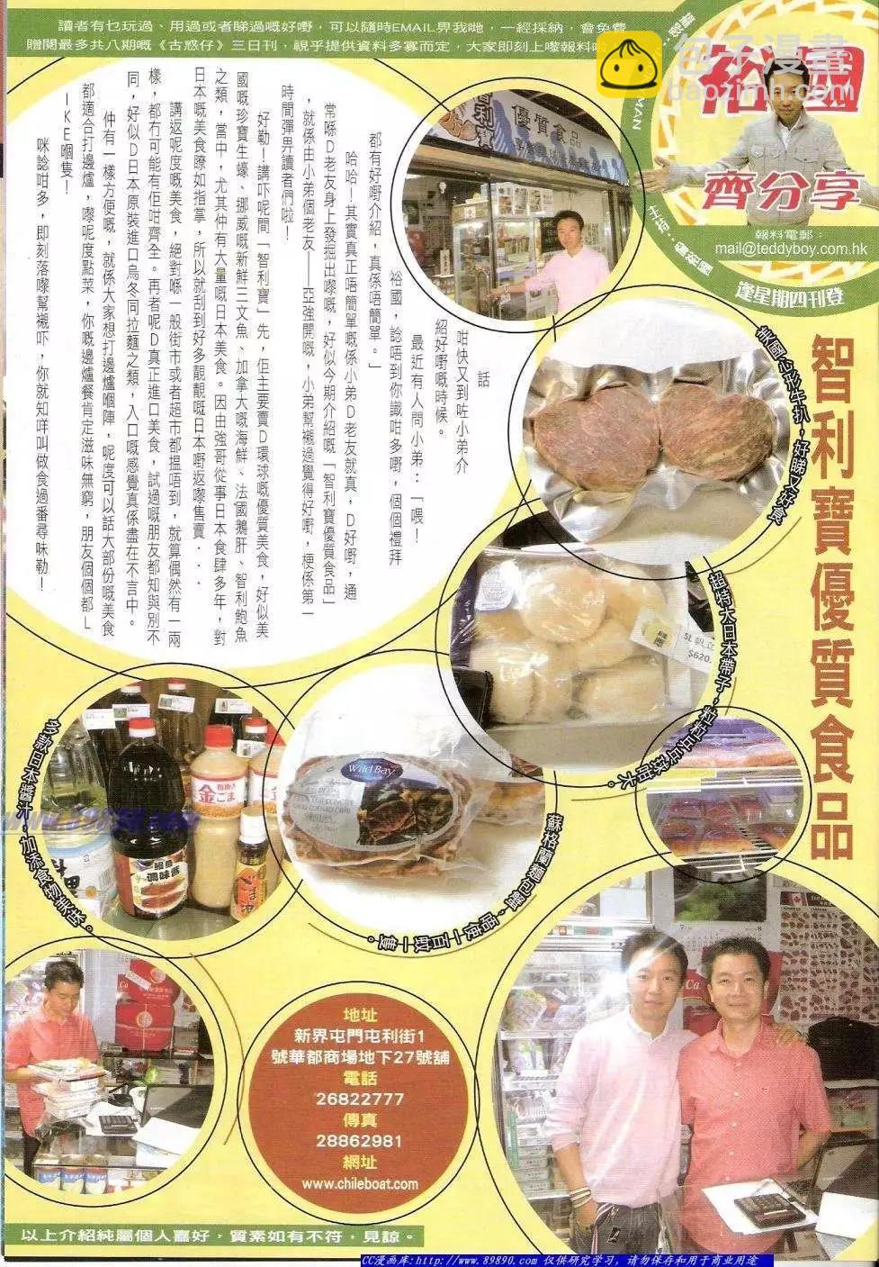 🍸古惑仔 第1419卷 第32页