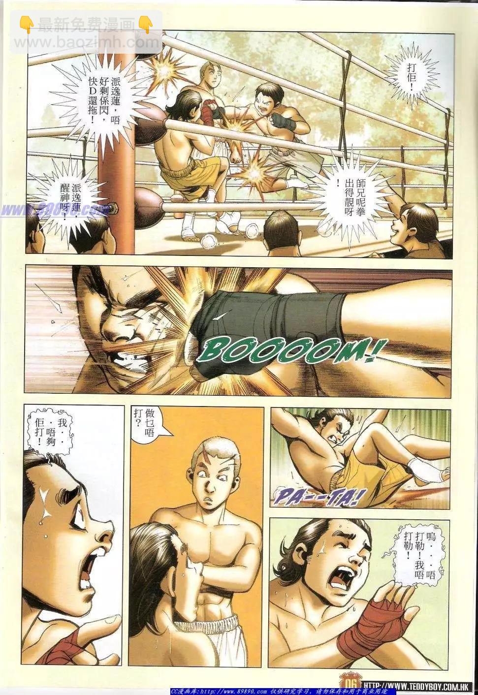 🍸古惑仔 第1419卷 第5页