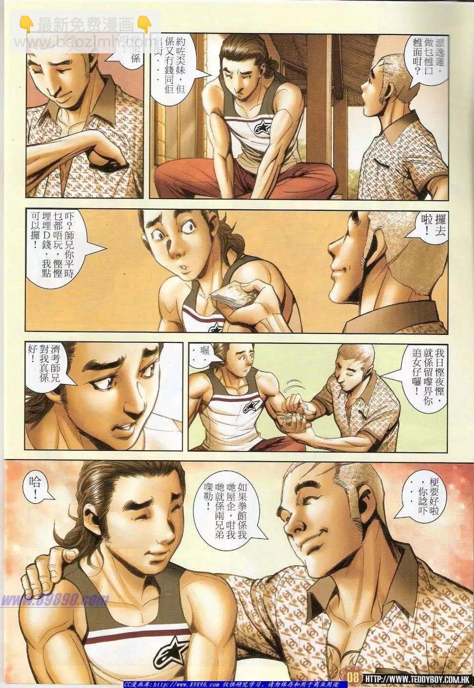 🍸古惑仔 第1419卷 第7页