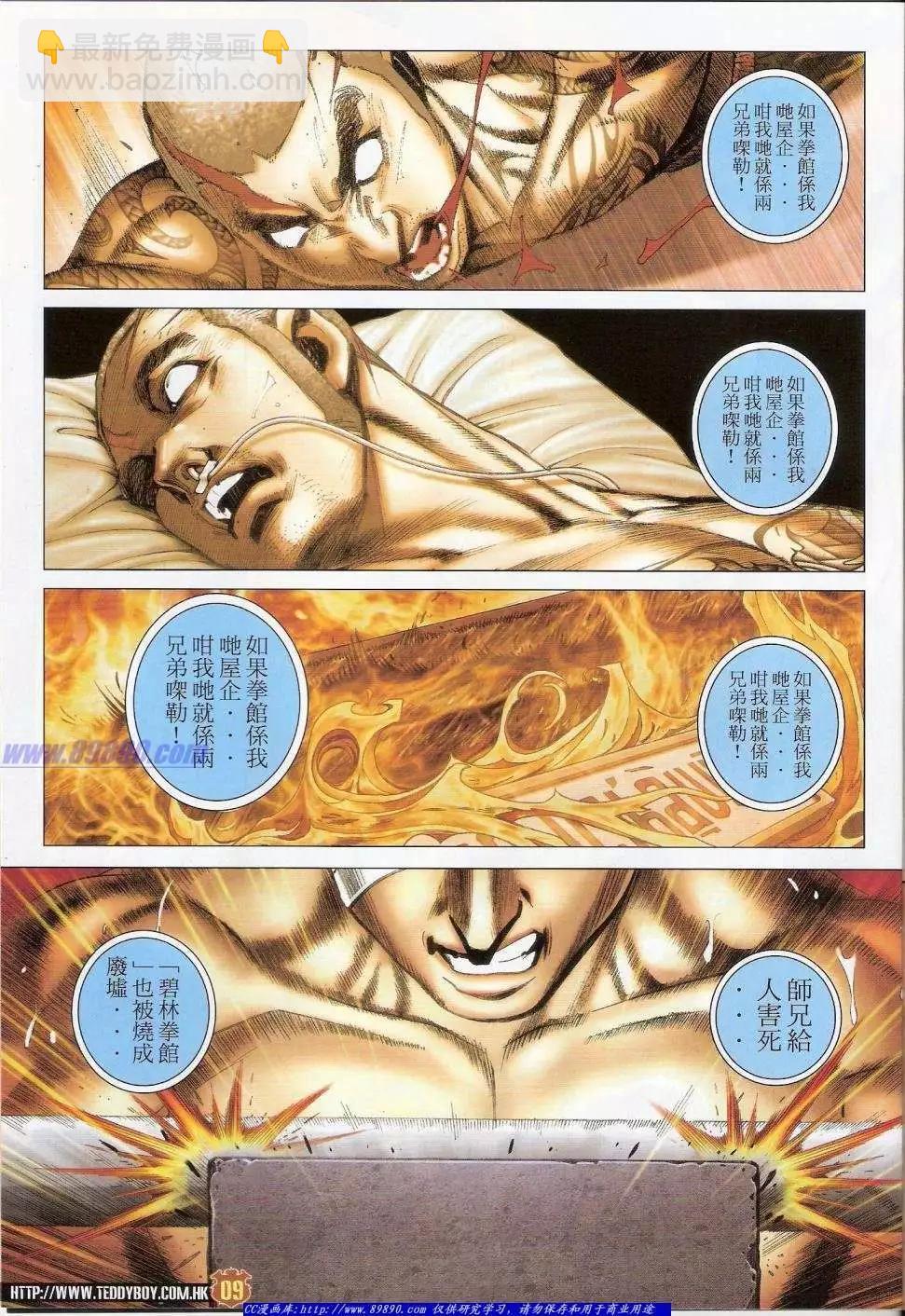 🍸古惑仔 第1419卷 第8页