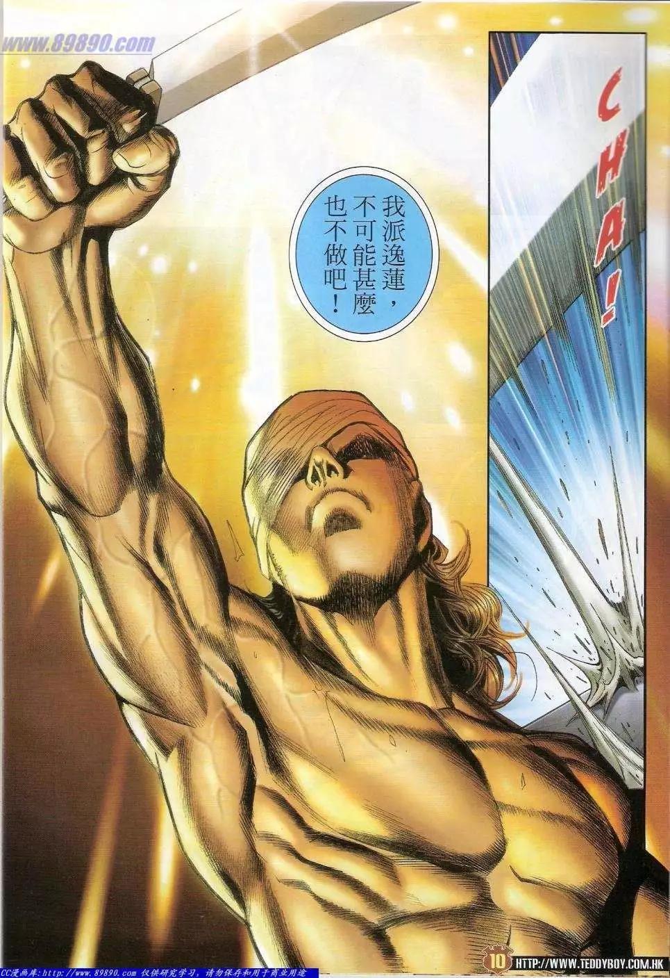 🍸古惑仔 第1419卷 第9页