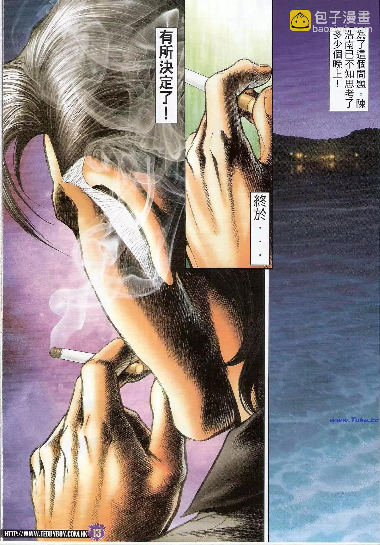 🍸古惑仔 第1421卷 第11页