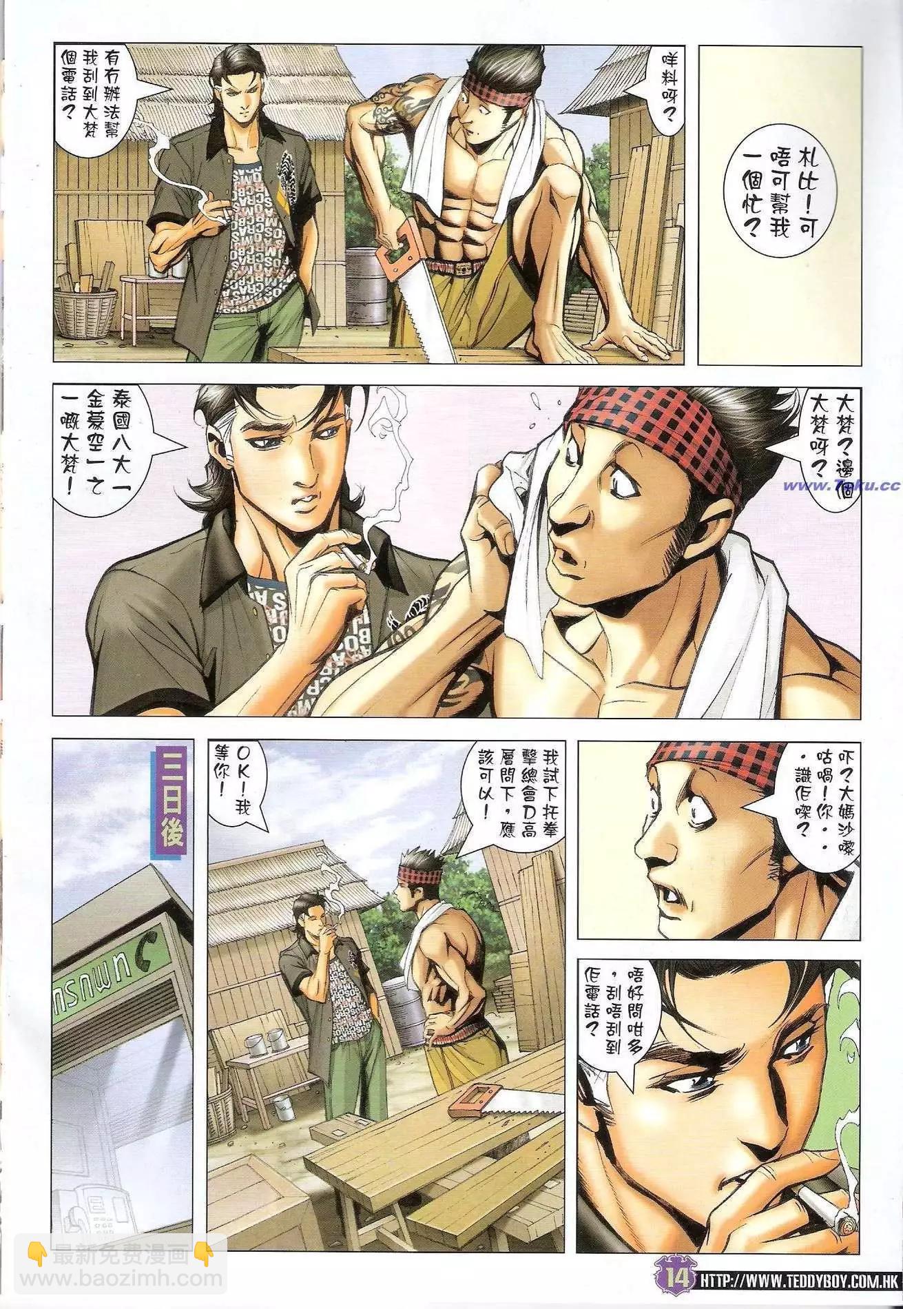🍸古惑仔 第1421卷 第12页