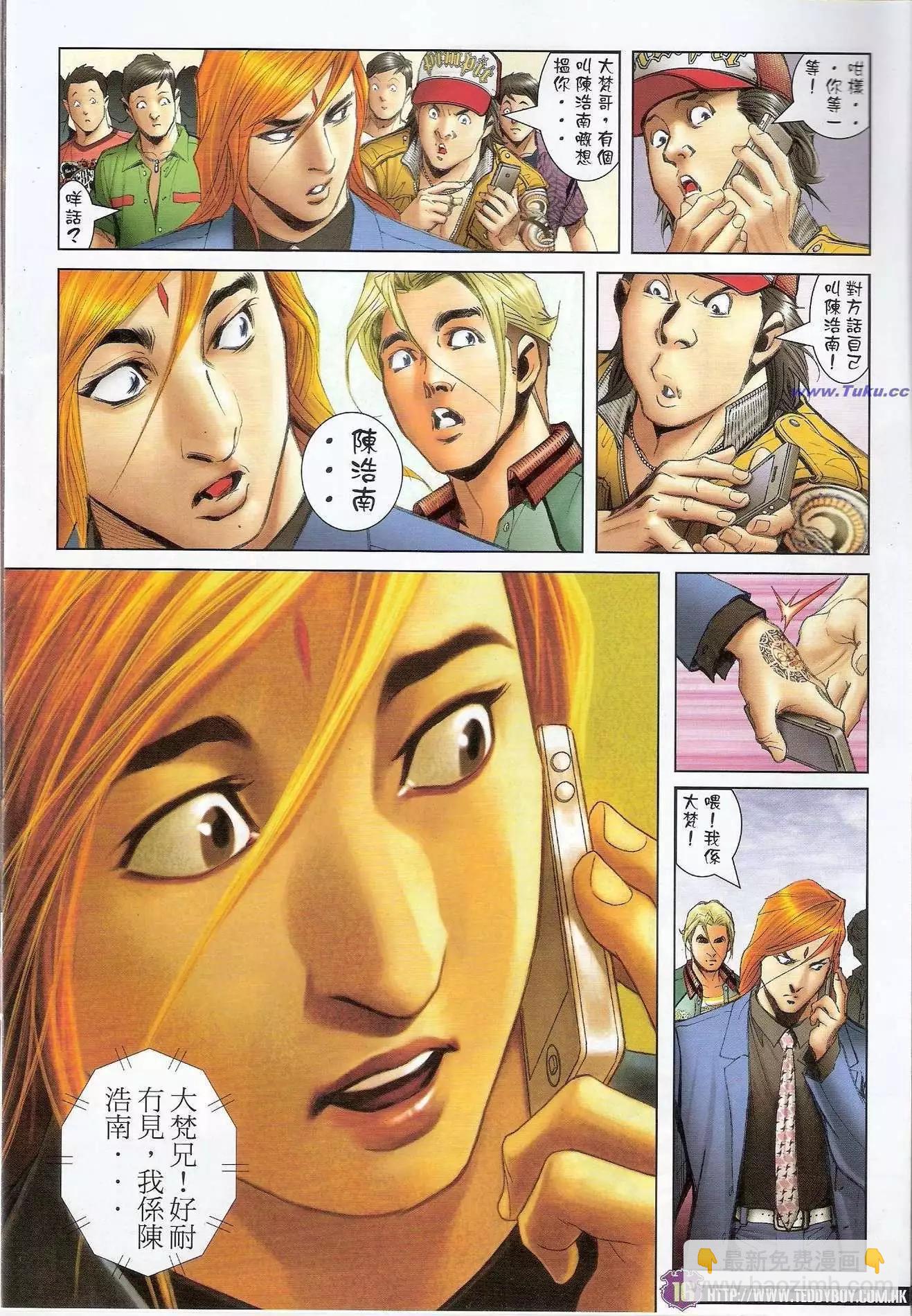 🍸古惑仔 第1421卷 第14页