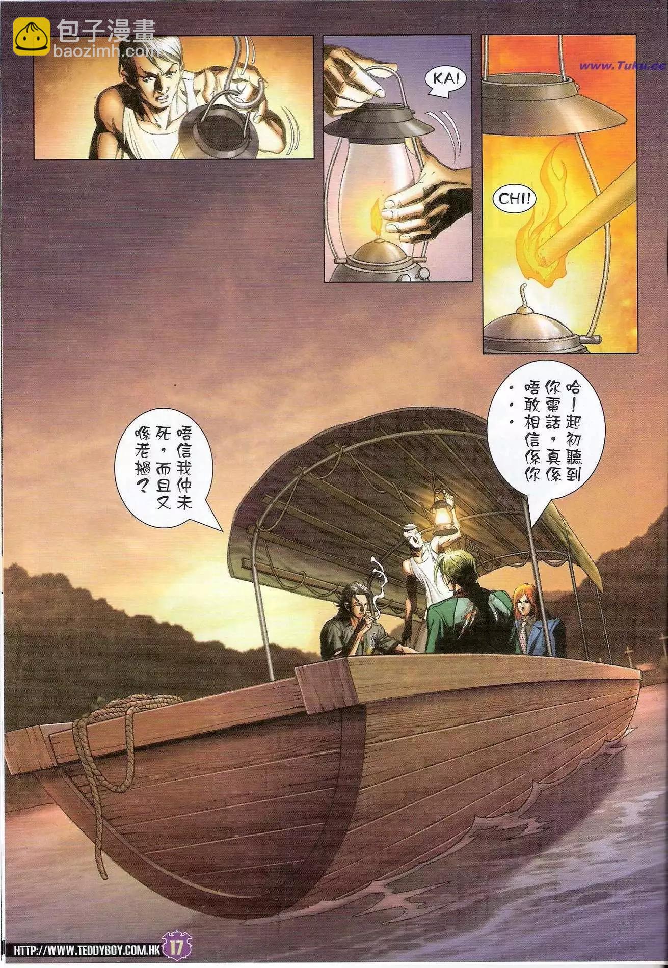 🍸古惑仔 第1421卷 第15页