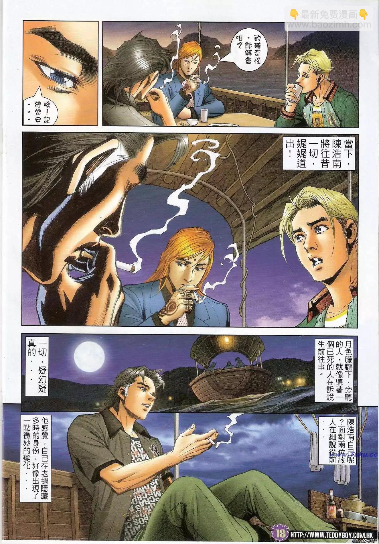 🍸古惑仔 第1421卷 第16页