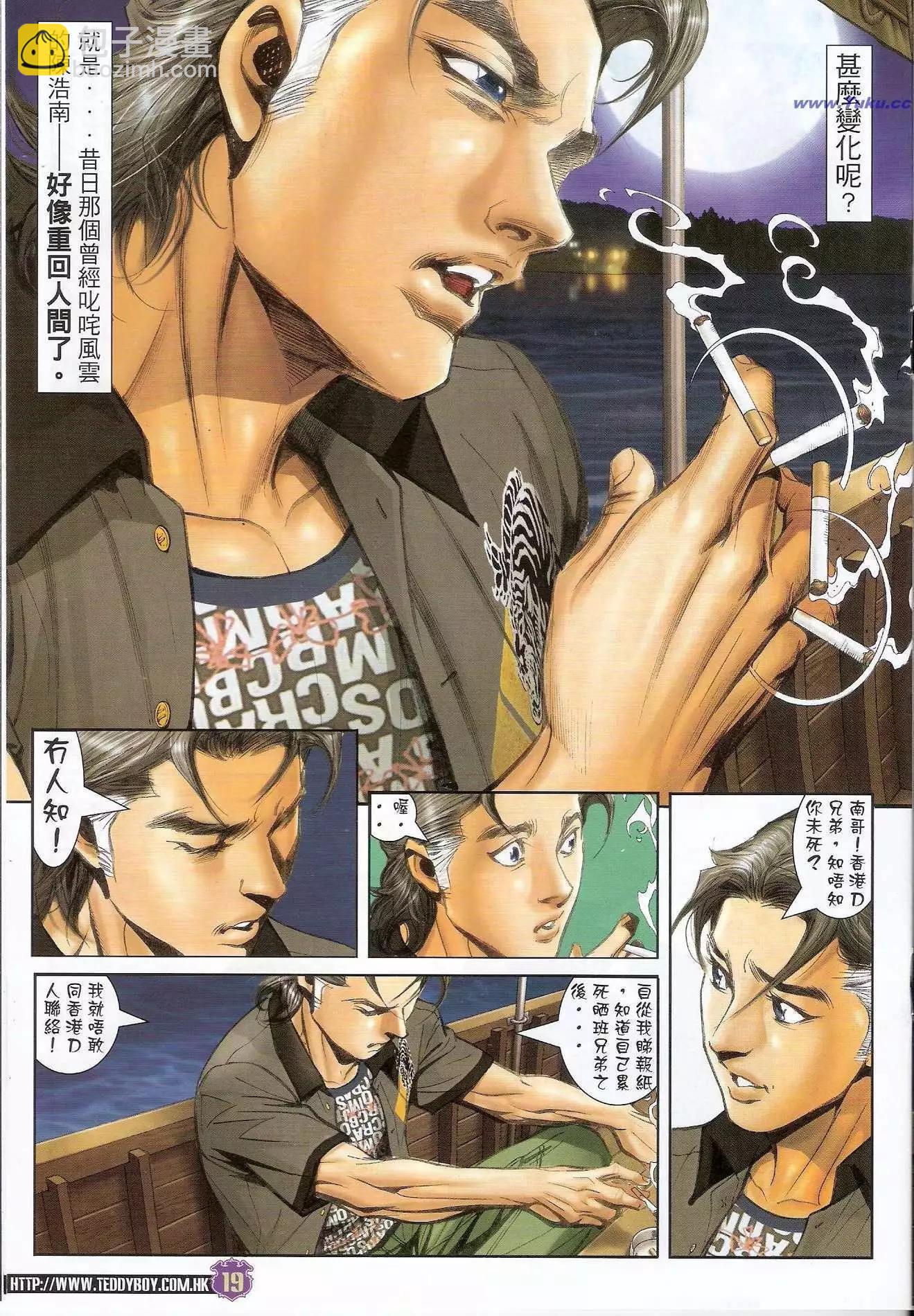 🍸古惑仔 第1421卷 第17页