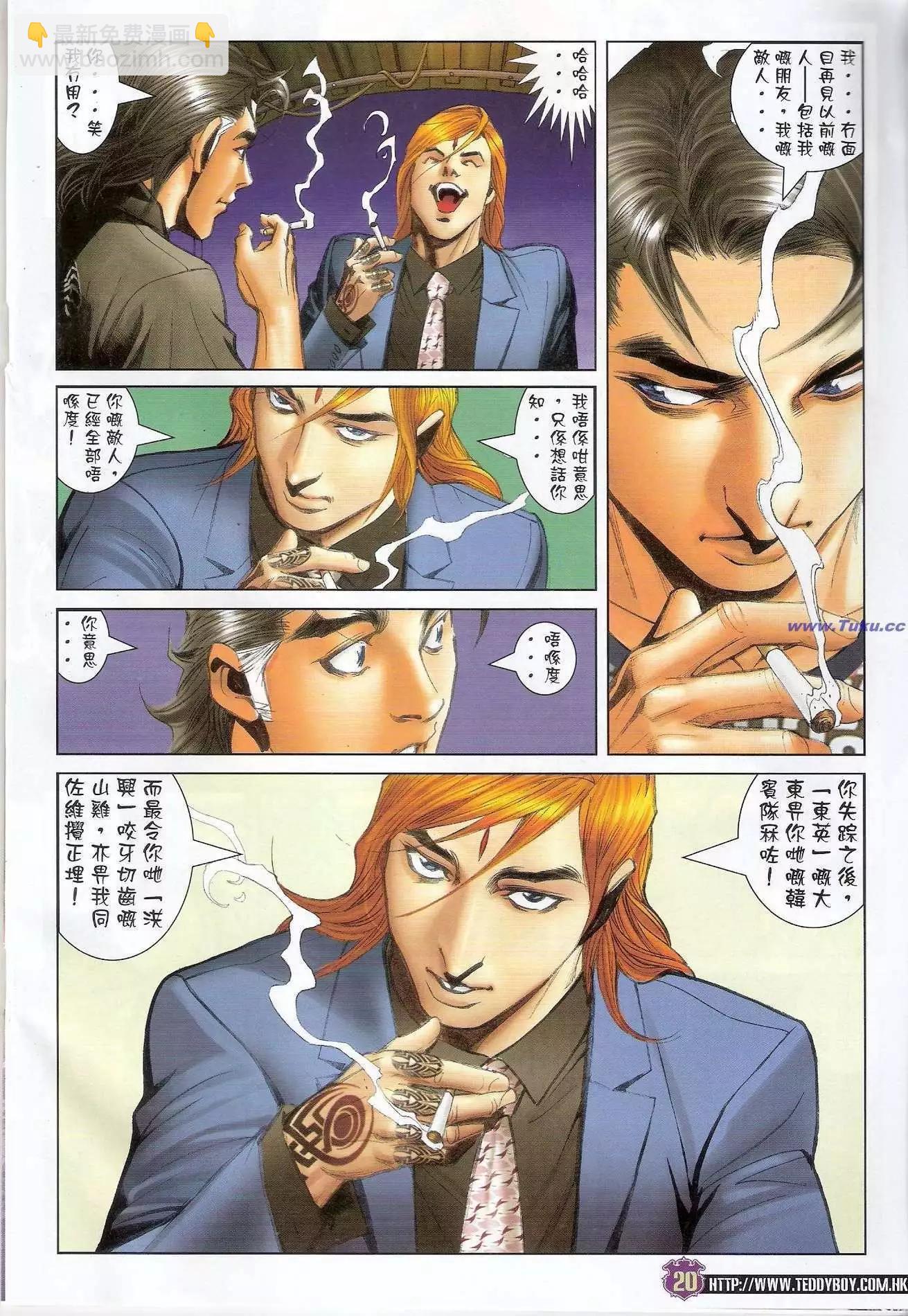 🍸古惑仔 第1421卷 第18页