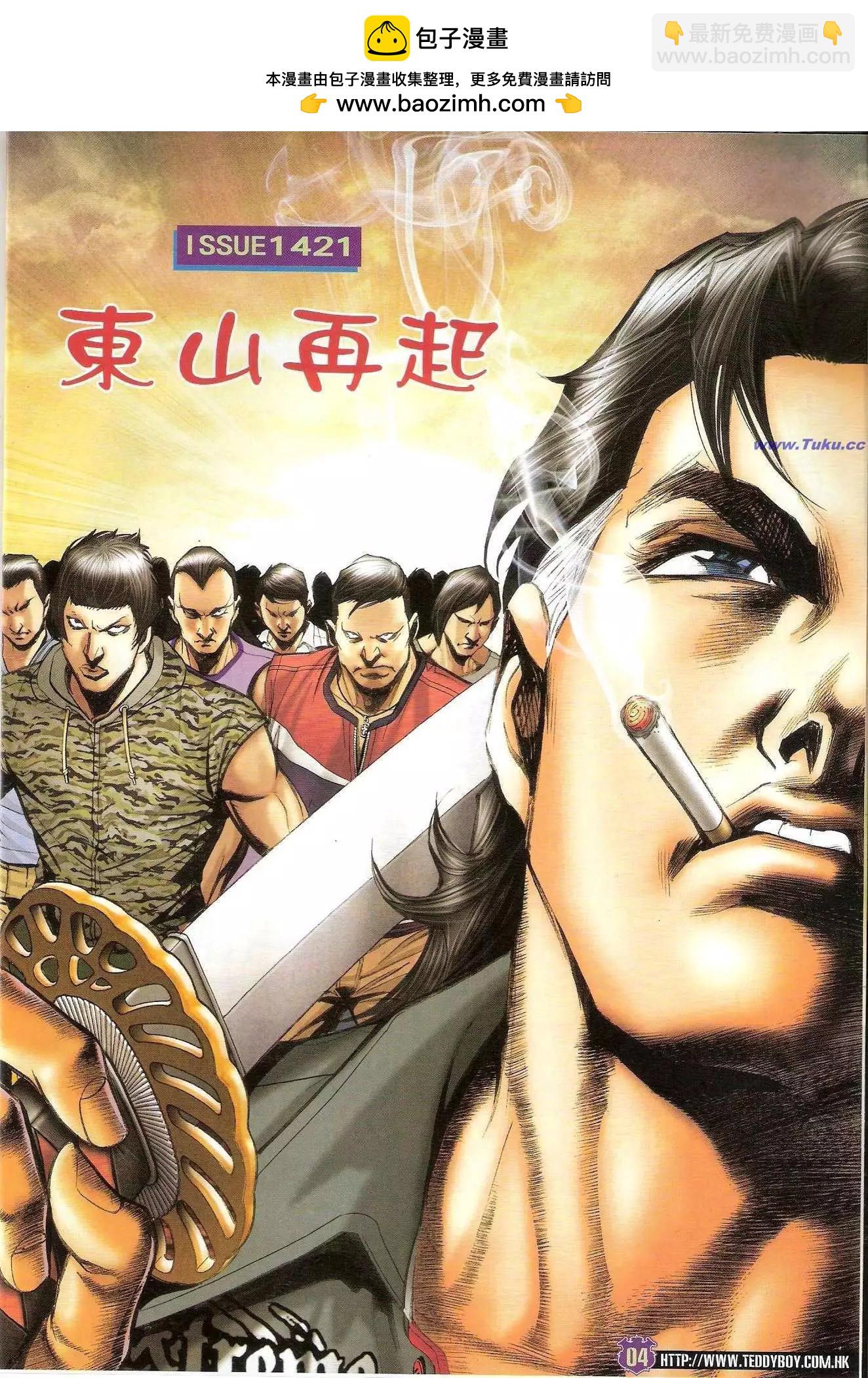 🍸古惑仔 第1421卷 第2页