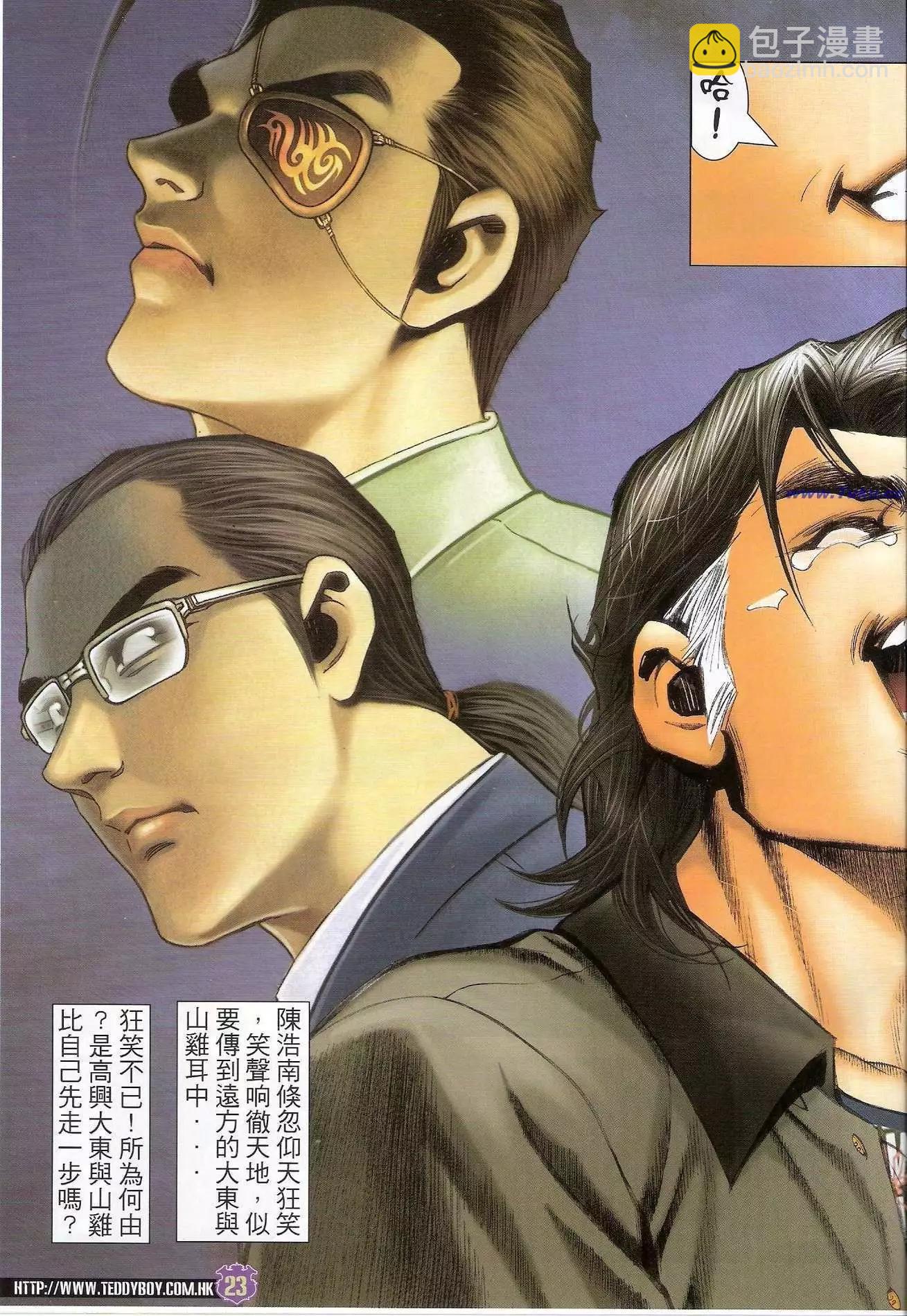 🍸古惑仔 第1421卷 第21页