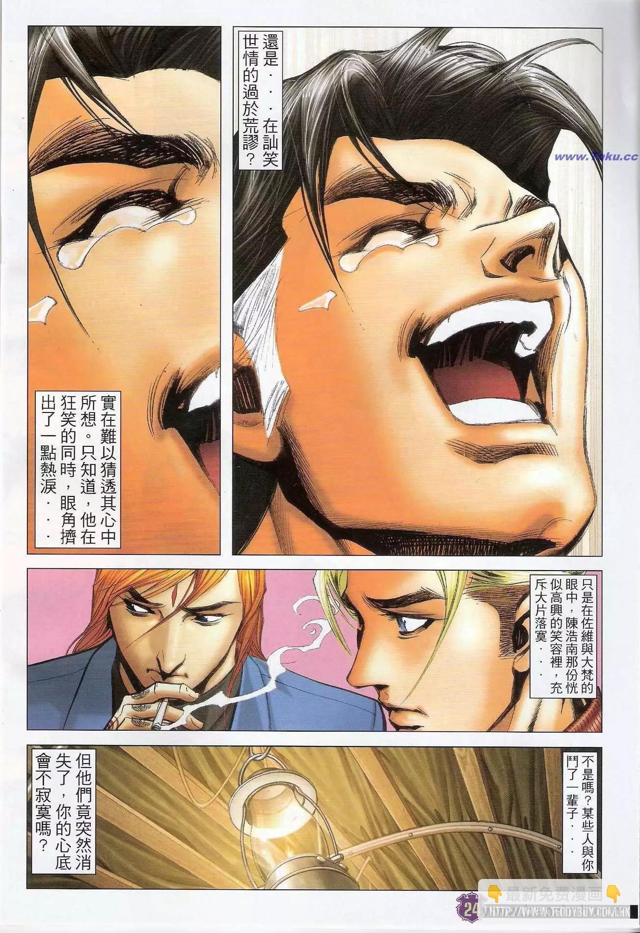 🍸古惑仔 第1421卷 第22页