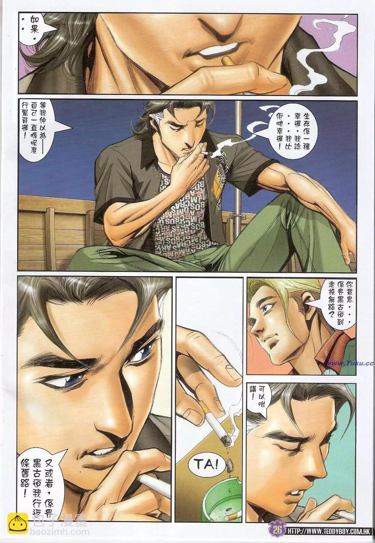 🍸古惑仔 第1421卷 第24页