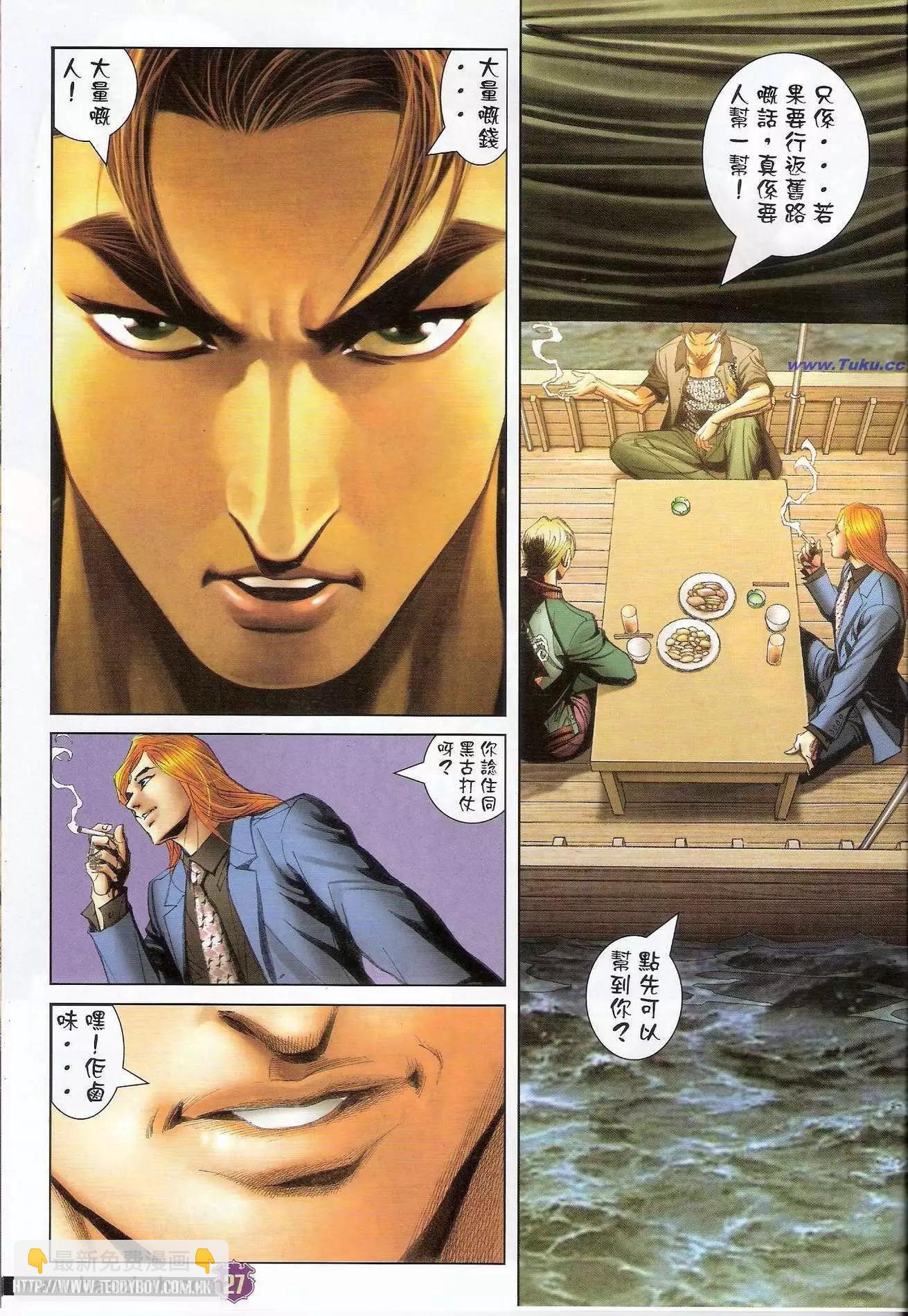 🍸古惑仔 第1421卷 第25页