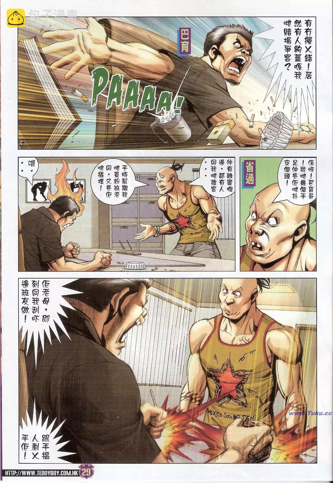 🍸古惑仔 第1421卷 第27页