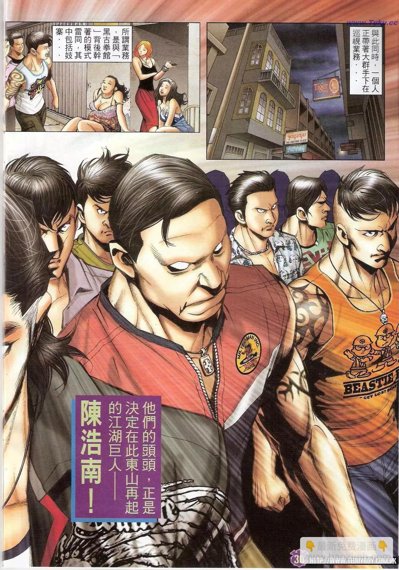 🍸古惑仔 第1421卷 第28页