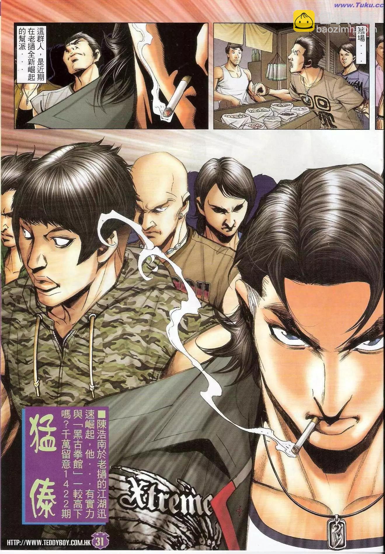 🍸古惑仔 第1421卷 第29页