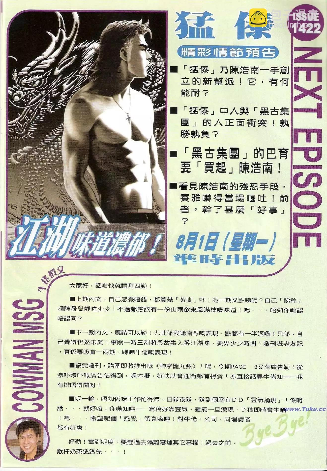 🍸古惑仔 第1421卷 第30页