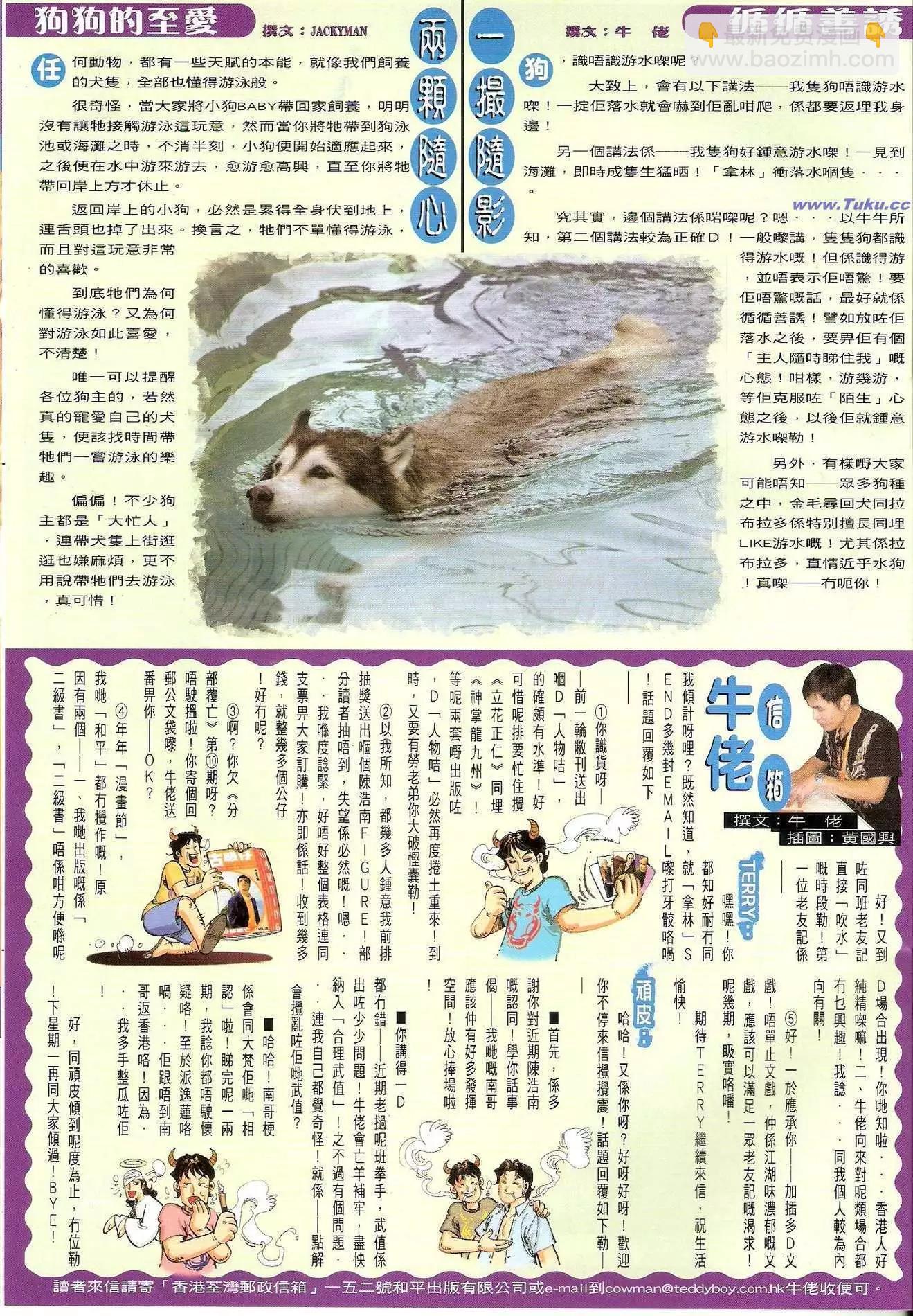 🍸古惑仔 第1421卷 第31页