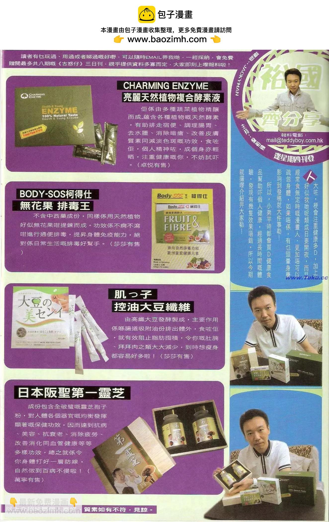 🍸古惑仔 第1421卷 第32页