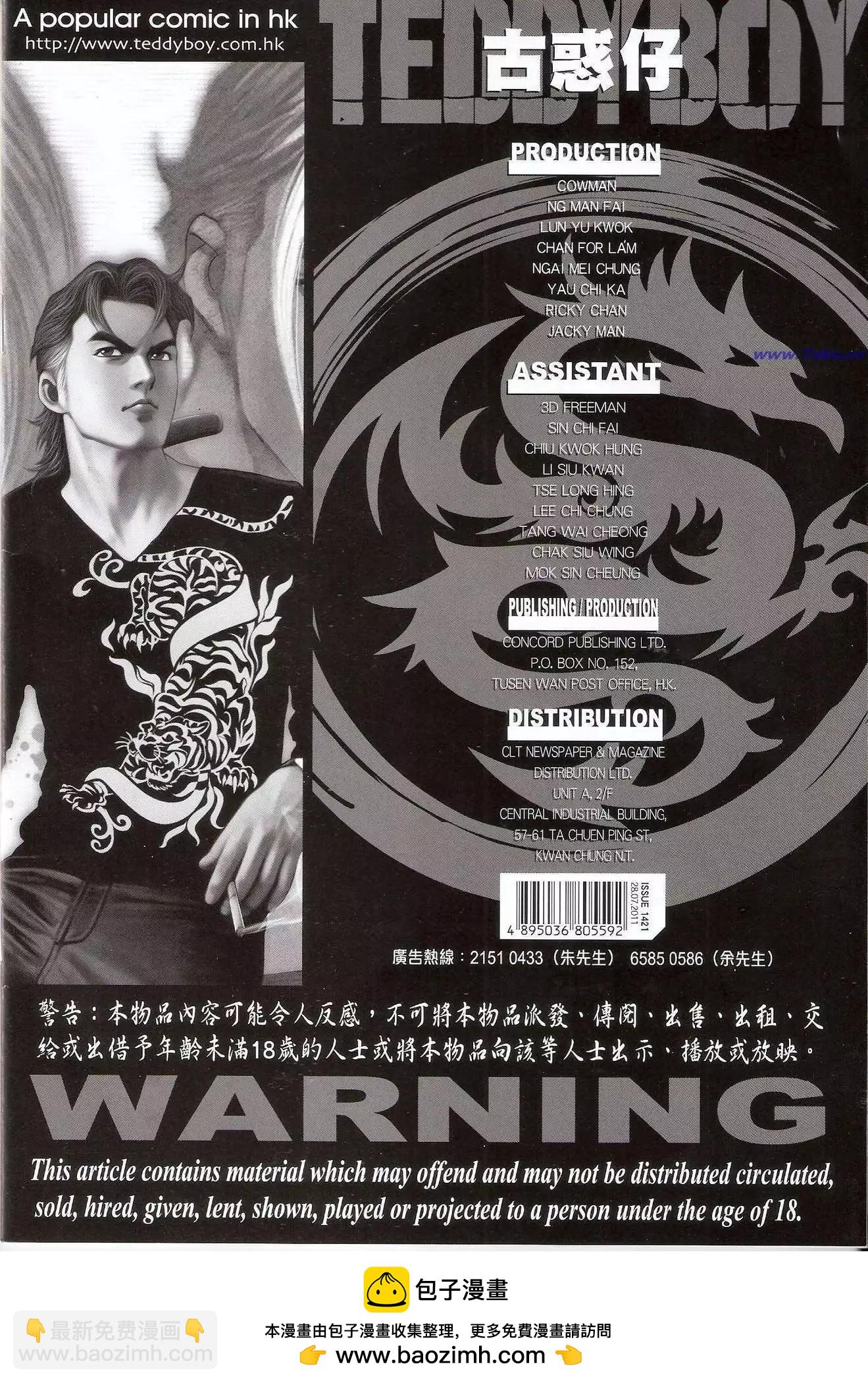 🍸古惑仔 第1421卷 第33页