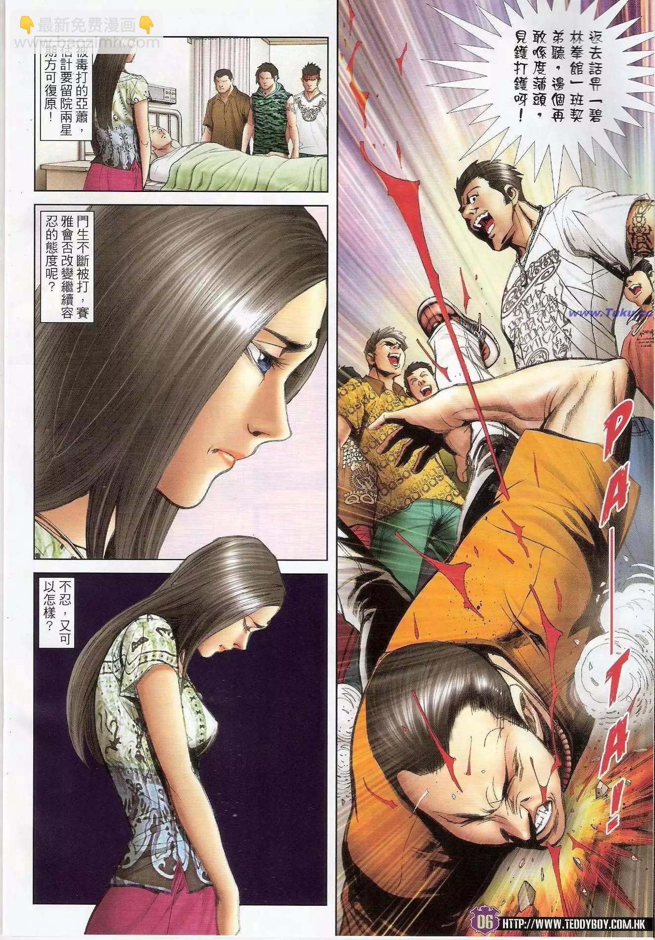 🍸古惑仔 第1421卷 第4页