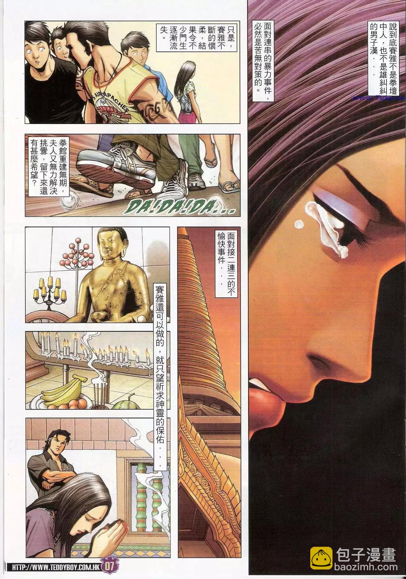 🍸古惑仔 第1421卷 第5页