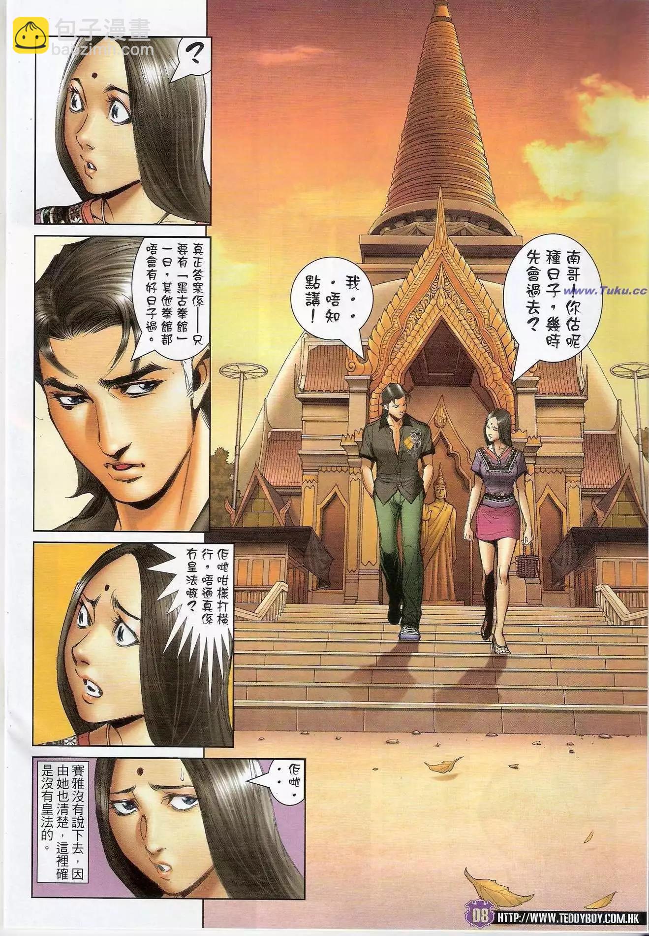 🍸古惑仔 第1421卷 第6页