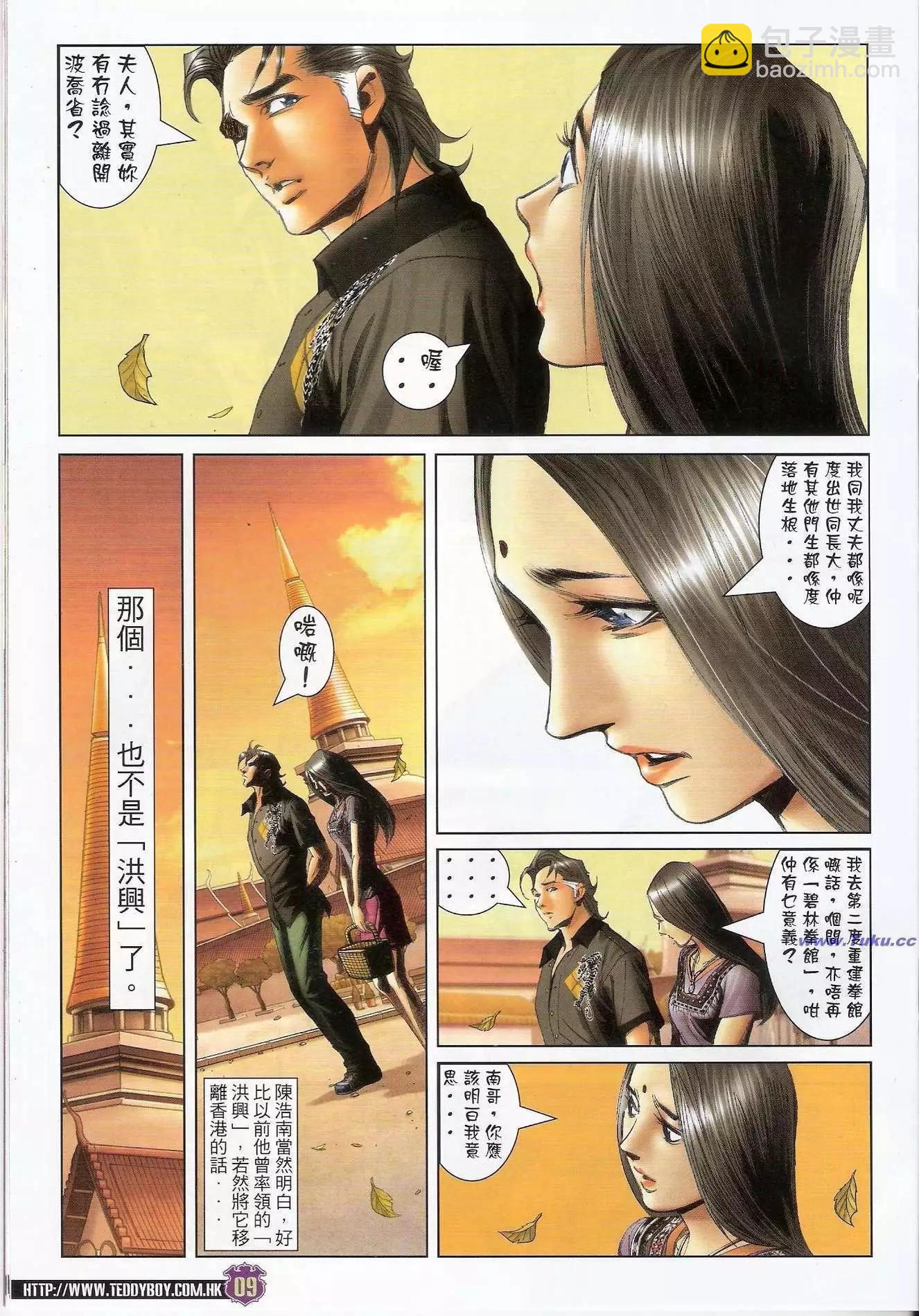 🍸古惑仔 第1421卷 第7页