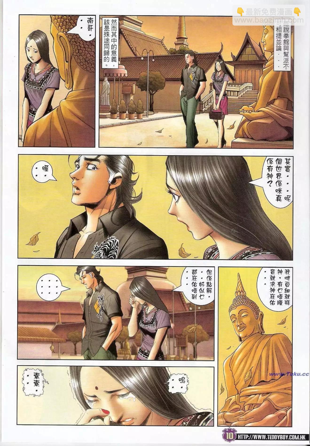 🍸古惑仔 第1421卷 第8页