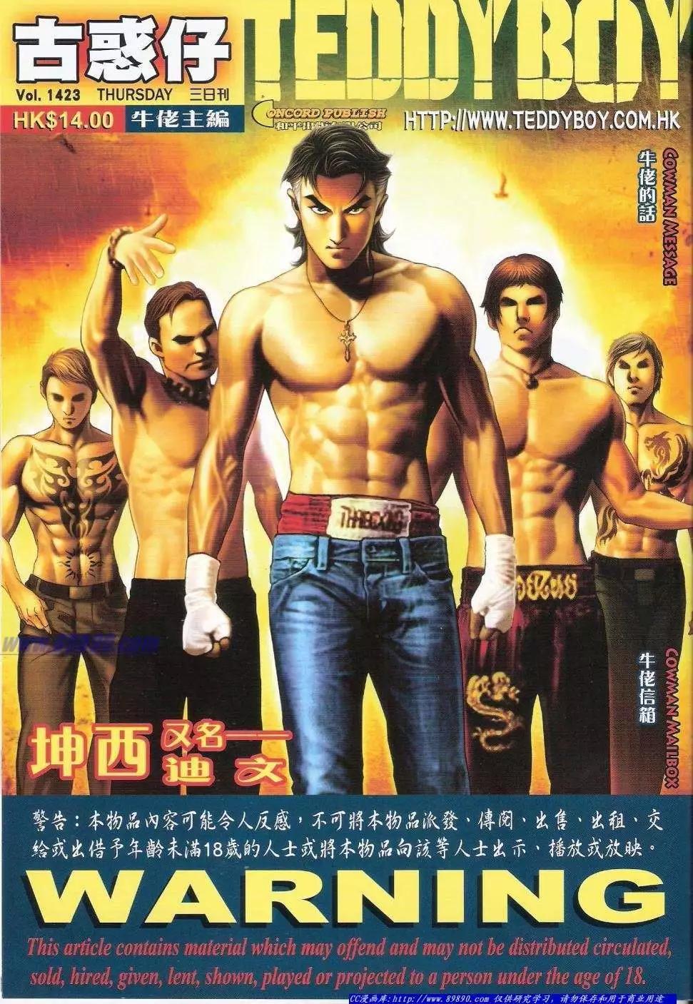 🍸古惑仔 第1423卷 第1页